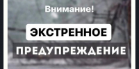 Экстренное предупреждение - Доволенский район