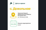 Конкурсный отбор инициативных проектов 2026 года