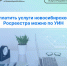 Оплатить услуги новосибирского Росреестра можно по УИН - Доволенский район