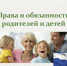 Права и обязанности детей и родителей в Семейном кодексе - Доволенский район