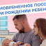 Единовременное пособие при рождении ребенка - Доволенский район