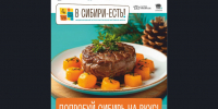 С 11 по 13 июля 2025 года в Новосибирске состоится гастротуристический фестиваль-форум «В Сибири-ЕСТЬ!» - Доволенский район