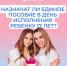 Единое пособие назначается только до исполнения ребенку 17 лет - Доволенский район