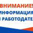 Субсидирование рабочих мест - Доволенский район