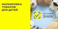 Семинар по вопросу маркировки отдельных товаров для детей - Доволенский район