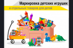 Семинар по вопросу маркировки отдельных товаров для детей