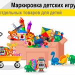 Семинар по вопросу маркировки отдельных товаров для детей