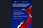 Материалы, разработанные Генеральной прокуратурой Российской Федерации совместно с Банком России