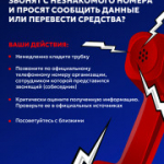 Материалы, разработанные Генеральной прокуратурой Российской Федерации совместно с Банком России