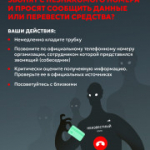 Материалы, разработанные Генеральной прокуратурой Российской Федерации совместно с Банком России