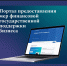О Портале предоставления мер финансовой государственной поддержки - Доволенский район