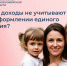 Какие доходы не учитываются при оформлении единого пособия? - Доволенский район