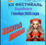 XII Фестивальмастеров парикмахерского искусства, ногтевого сервиса и визажа «Золотой локон» - Доволенский район