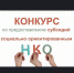 Внимание! Конкурс! - Доволенский район