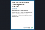 Важно для будущих владельцев индивидуальных жилых домов!