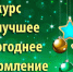 Внимание! Конкурс! - Доволенский район