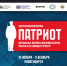 О Всероссийском форуме «Патриот» - Доволенский район