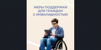 Отделение СФР по Новосибирской области реализует комплекс мер государственной поддержки для людей с инвалидностью - Доволенский район