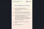 Отделение СФР по Новосибирской области реализует комплекс мер государственной поддержки для людей с инвалидностью