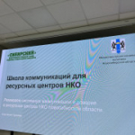 Двухдневный образовательный семинар по специфике социального проектирования в рамках работы Ресурсных центров и организаций, выполняющих функции РЦ в муниципальных районах и округах.
