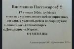 Об отмене автобусных маршрутов