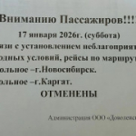 Об отмене автобусных маршрутов