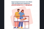 Единовременная выплата при рождении ребенка