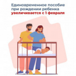 Единовременная выплата при рождении ребенка