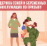 Выплата для беременных жен военнослужащих - Доволенский район