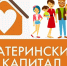 Более 4,5 тысяч новосибирских семей получили неиспользованный остаток материнского капитала - Доволенский район