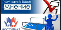 Исследование удовлетворенности маломобильных групп населения уровнем доступности объектов потребительского рынка сферы услуг - Доволенский район