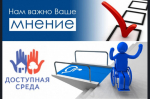 Исследование удовлетворенности маломобильных групп населения уровнем доступности объектов потребительского рынка сферы услуг
