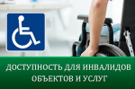 Исследование удовлетворенности маломобильных групп населения уровнем доступности объектов потребительского рынка сферы услуг
