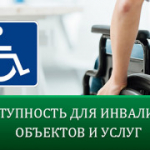 Исследование удовлетворенности маломобильных групп населения уровнем доступности объектов потребительского рынка сферы услуг