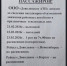 изменение движения рейсов автобусов - Доволенский район