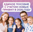 Что изменилось в правилах установления единого пособия - Доволенский район