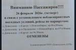Отмена рейсов