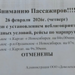 Отмена рейсов