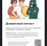 Доверенный контакт - Доволенский район