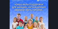 Отделение СФР по Новосибирской области назначило четырем матерям- героиням новую меру соцподдержки - Доволенский район