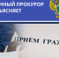 Военным прокурором Новосибирского гарнизона запланировано проведение личного приёма членов семей военнослужащих, принимающих участие в СВО, по вопросам реализации их прав и социальных гарантий. - Доволенский район
