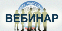 Семинар для налогоплательщиков, применяющих упрощенную или патентную систему налогообложения - Доволенский район