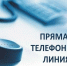 Проведении «прямой телефонной линии» - Доволенский район