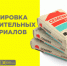 О маркировке отдельных видов строительных материалов - Доволенский район