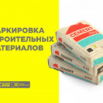 О маркировке отдельных видов строительных материалов