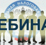 Семинар для налогоплательщиков,применяющих упрощенную или патентную систему налогообложения - Доволенский район