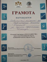 Участие в Спартакиаде "СИЛА В ЕДИНСТВЕ"