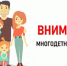 Важная информация для многодетных семей - Доволенский район