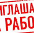 ВАКАНСИЯ - Доволенский район