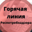 До 21 марта 2026 года работает «Горячая линия» Управления Роспотребнадзора по Новосибирской области. Акция приурочена ко Всемирному дню прав потребителей.  - Доволенский район
